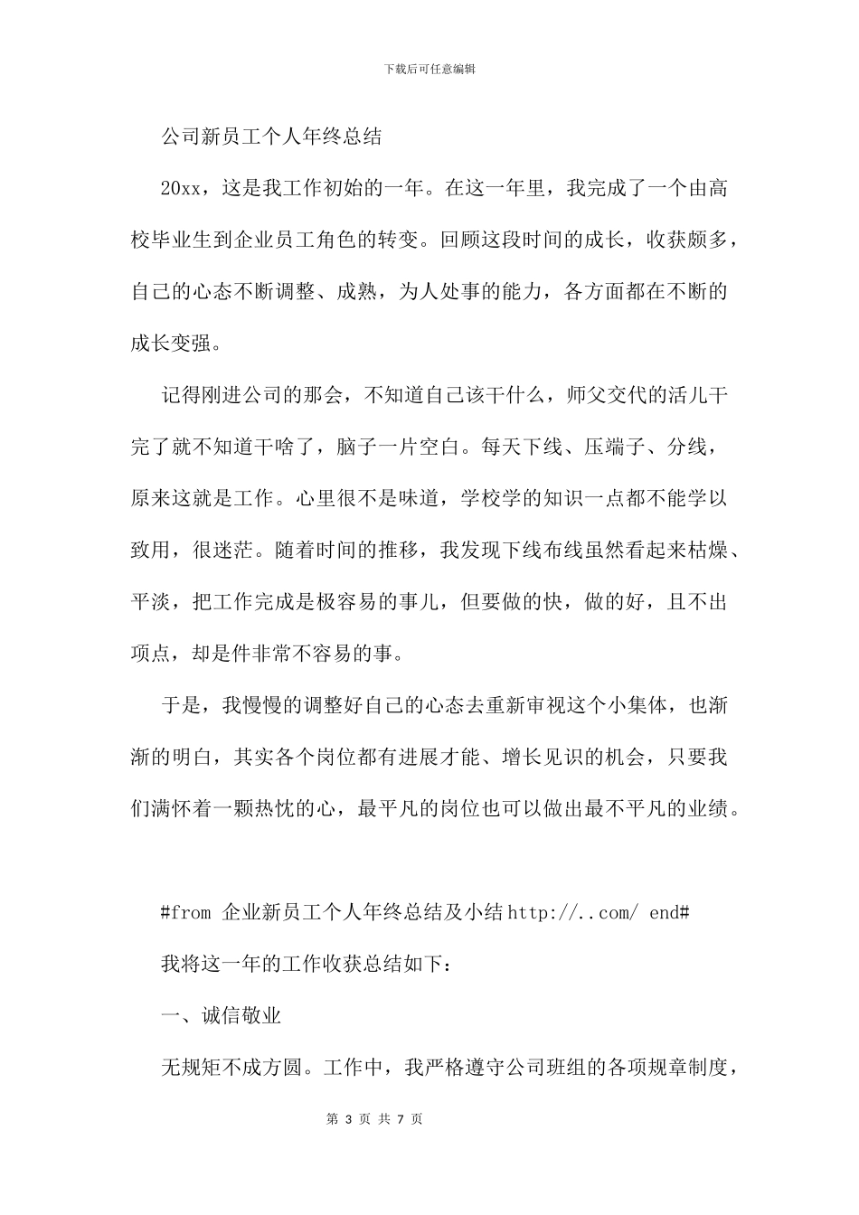 企业新员工个人年终总结及小结_第3页