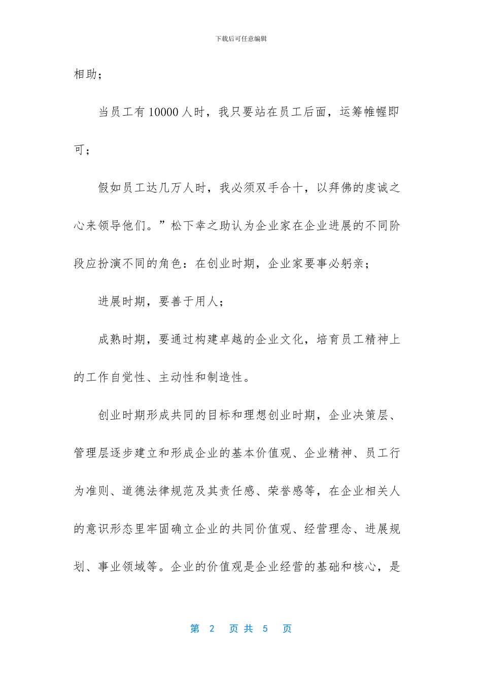 企业文化构建应因时而异_第2页