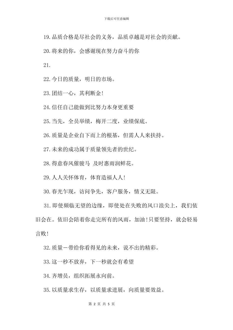 企业新年发展励志标语口号_第2页