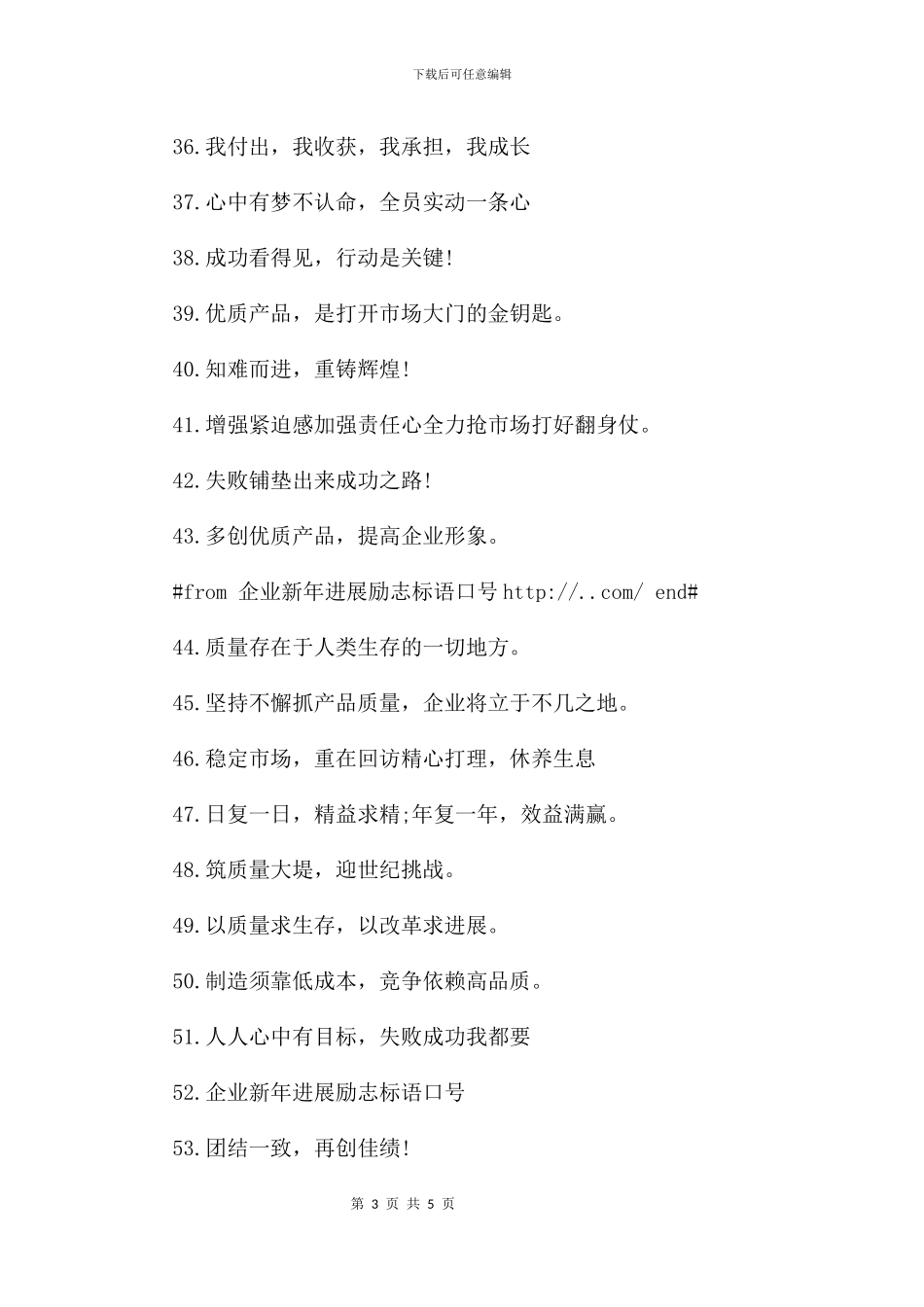 企业新年发展励志标语口号_第3页