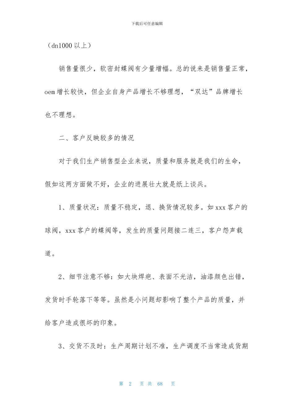 企业新年工作计划_第2页