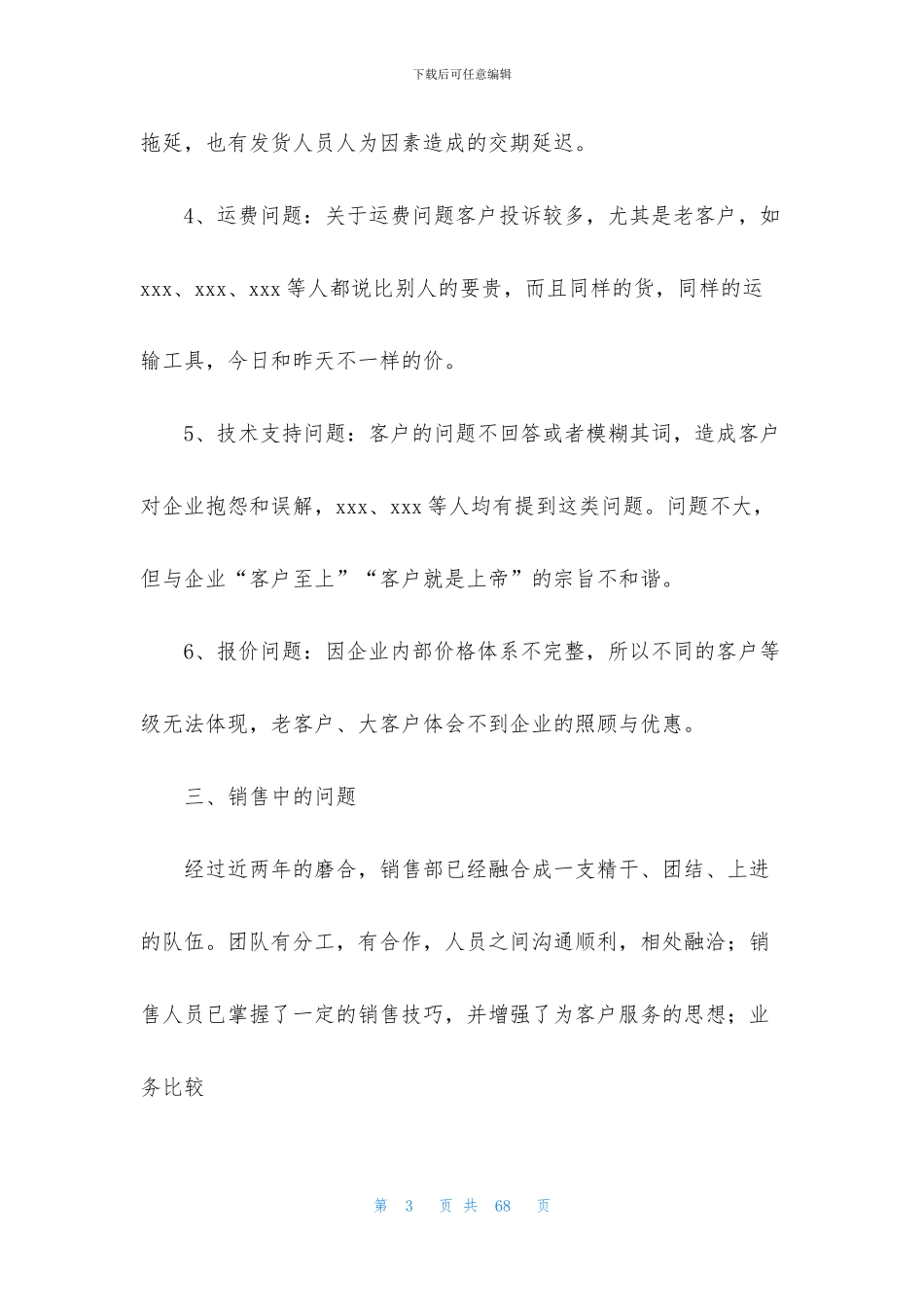 企业新年工作计划_第3页