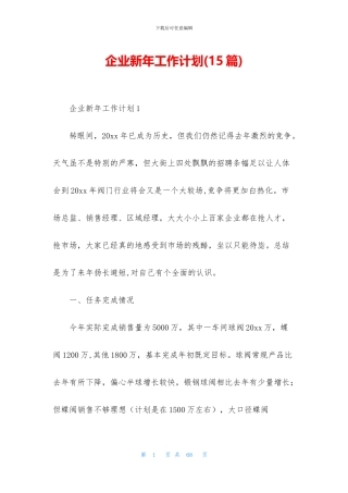 企业新年工作计划