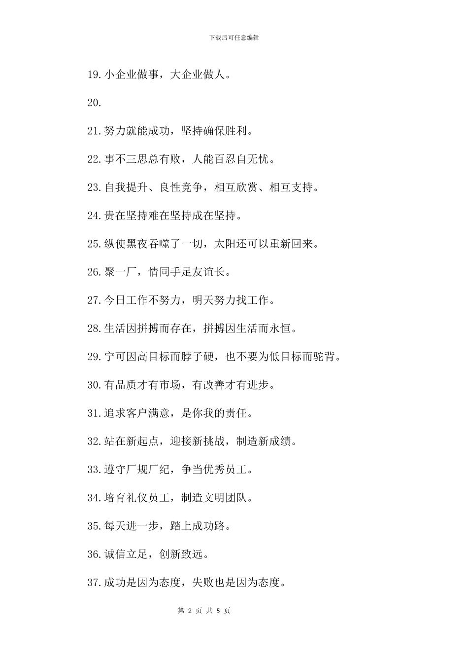 企业文化理念标语_第2页