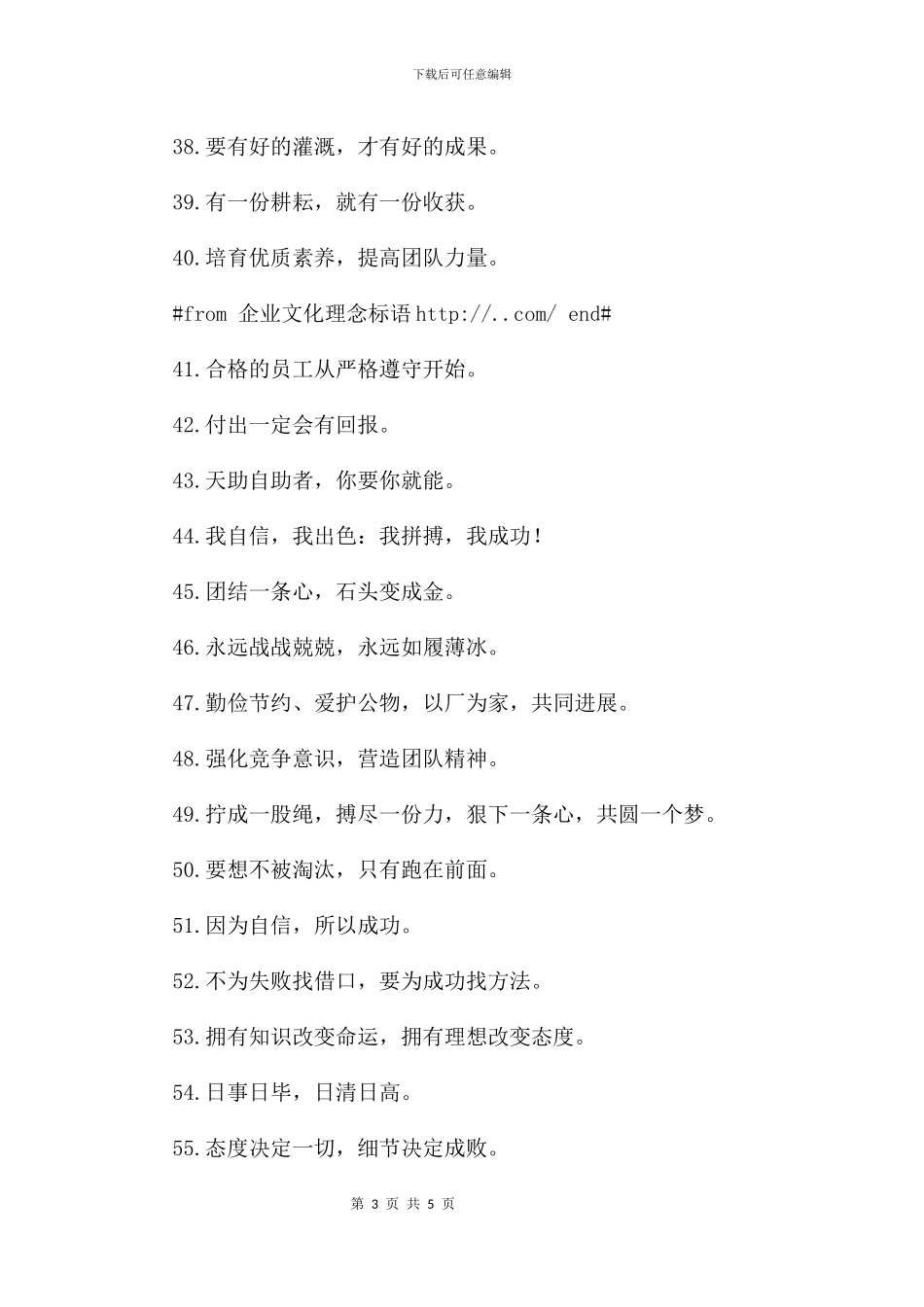 企业文化理念标语_第3页