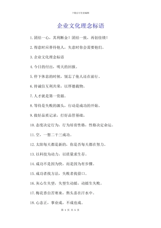 企业文化理念标语