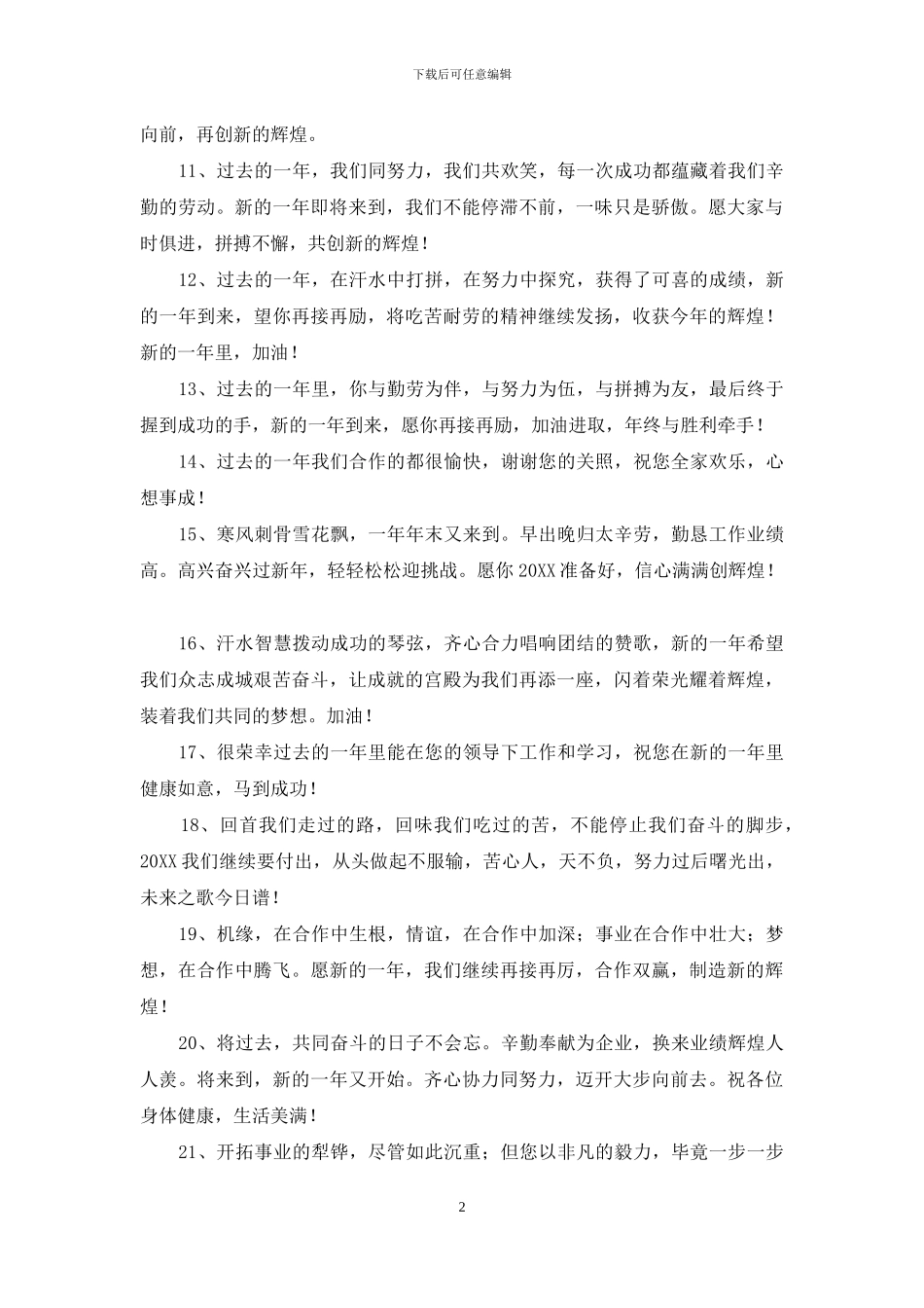 企业新年贺词有哪些_第2页