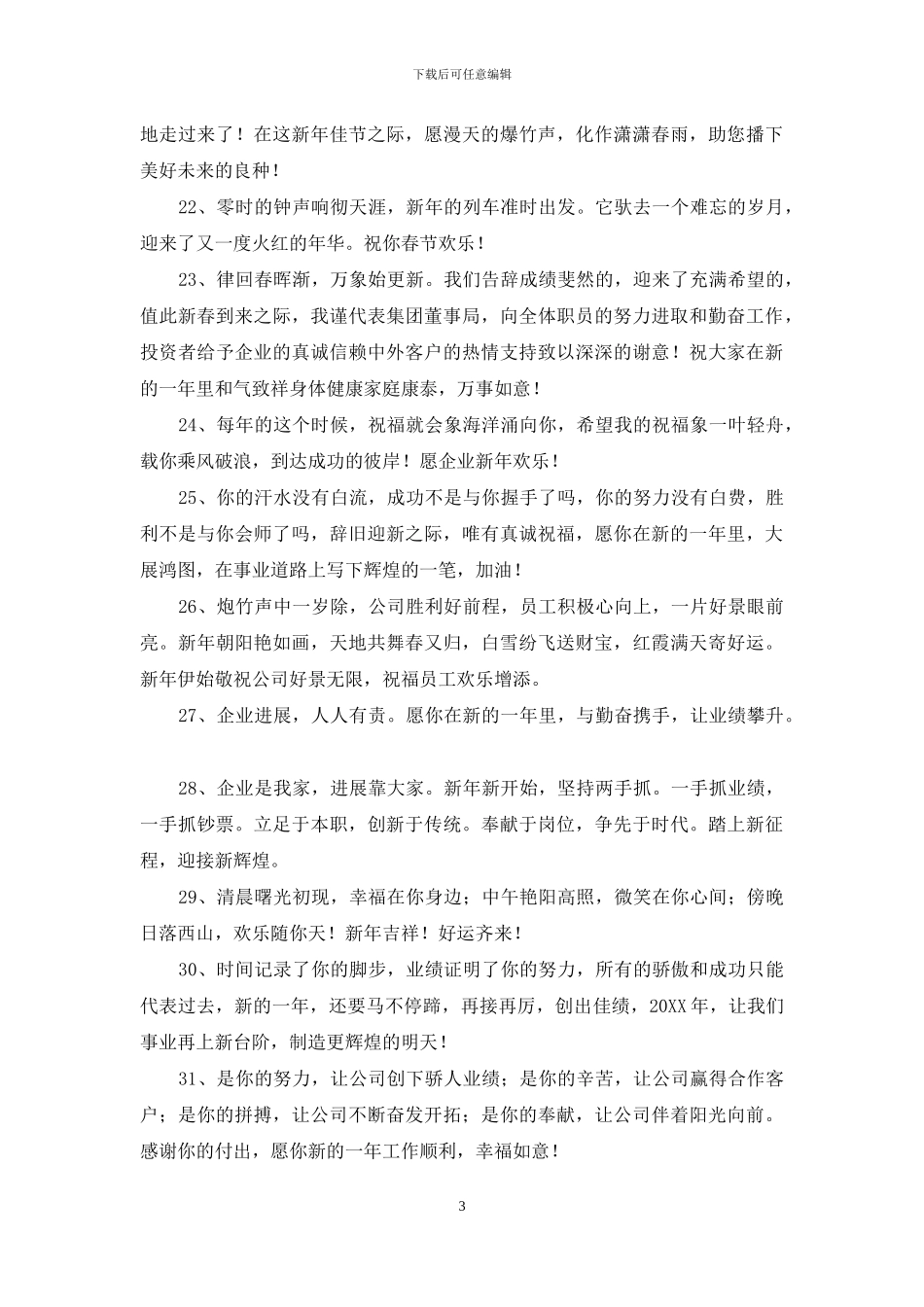 企业新年贺词有哪些_第3页