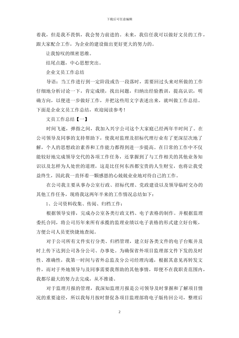 企业新文员工作总结_第2页