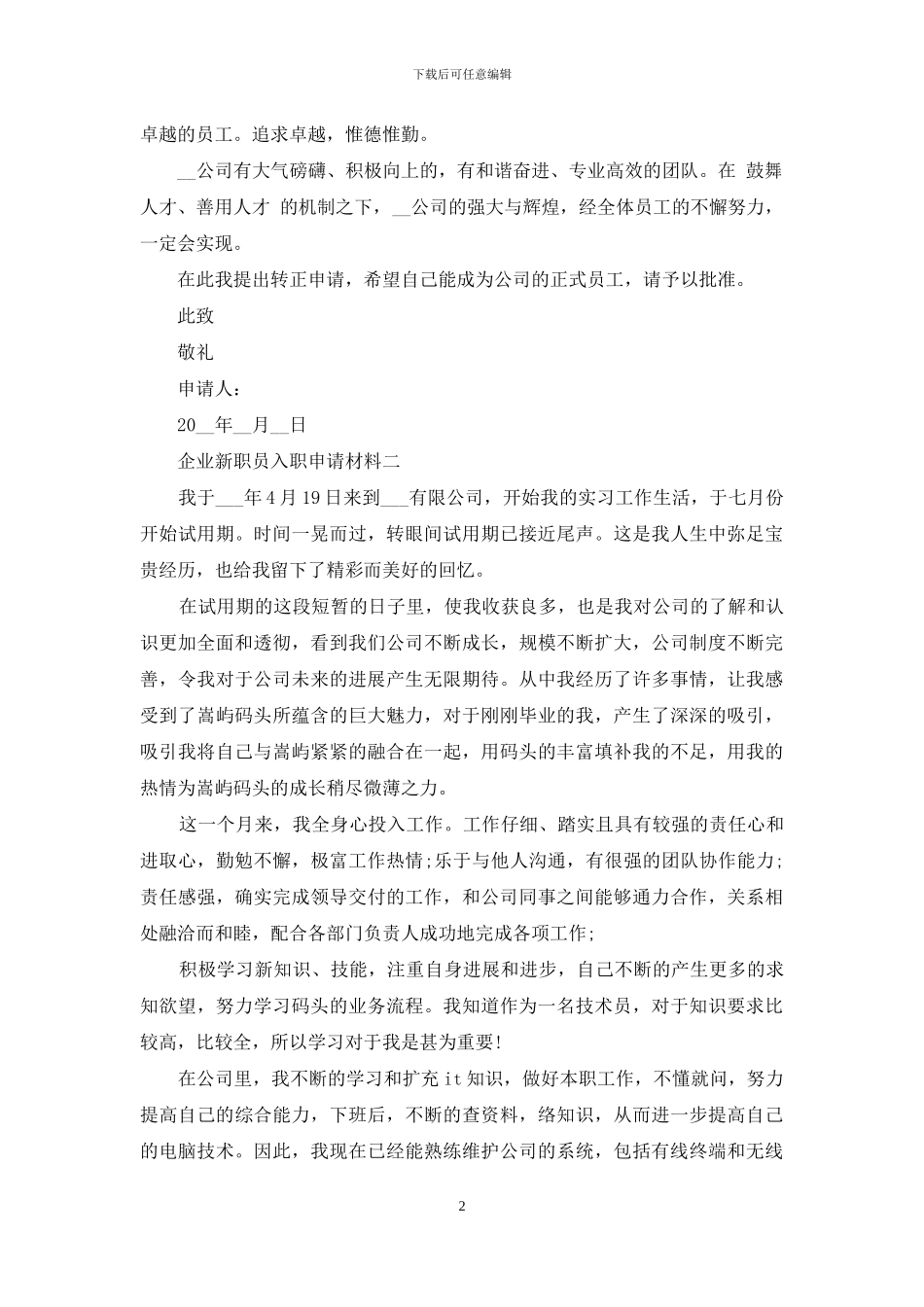 企业新职员入职申请材料_第2页