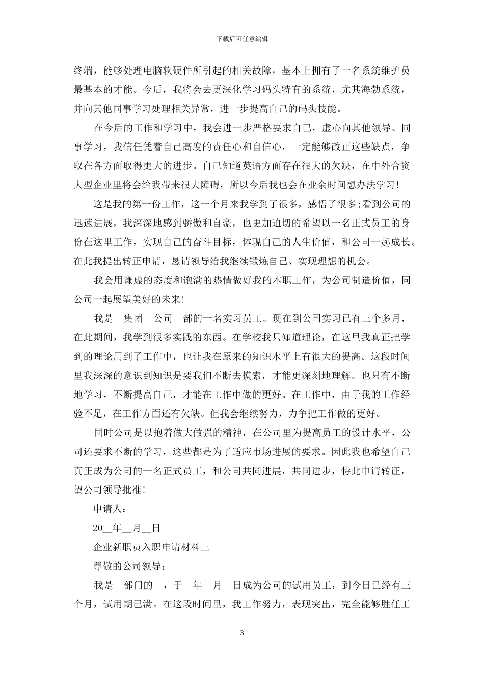 企业新职员入职申请材料_第3页
