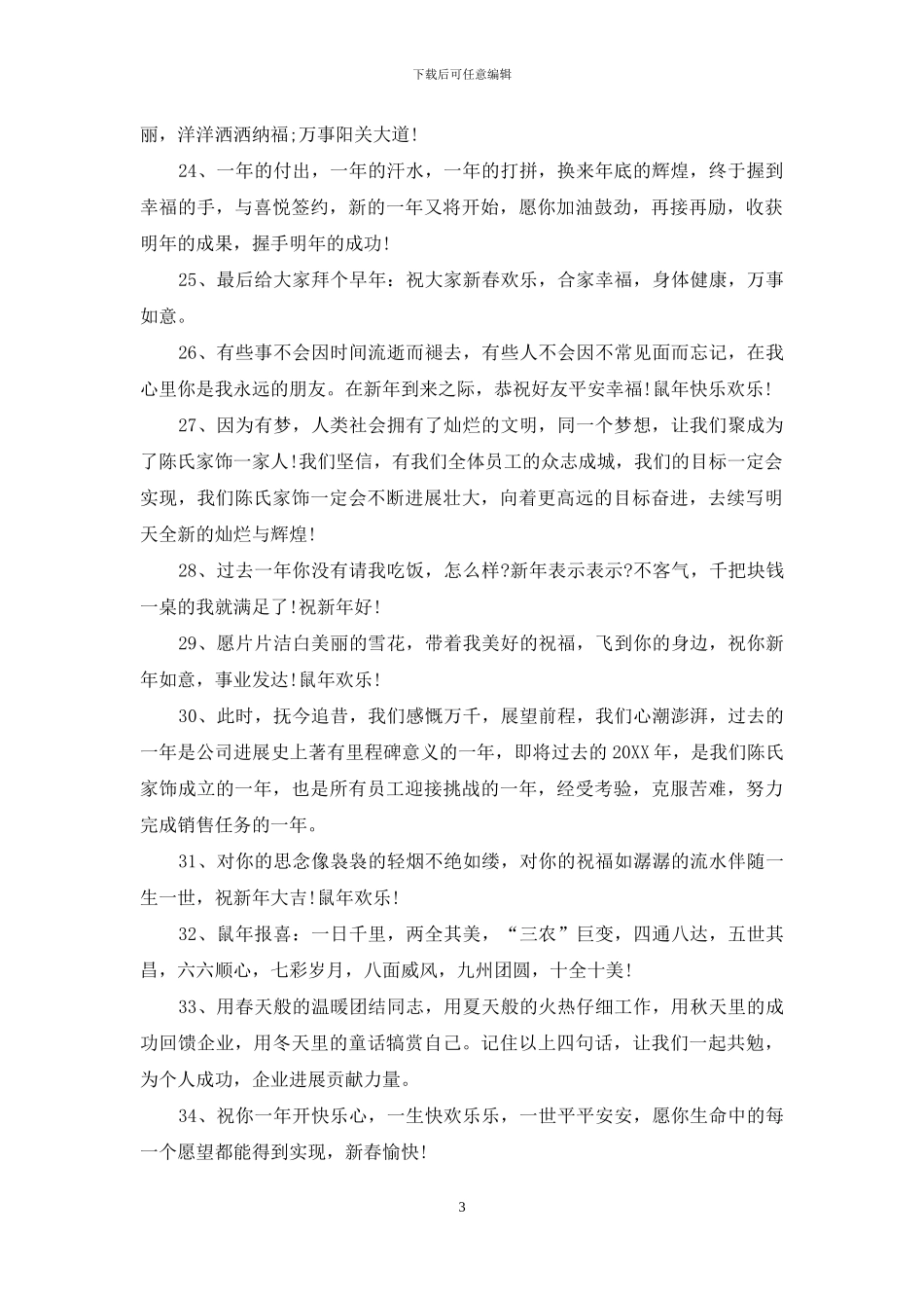 企业新年祝福语大全_第3页