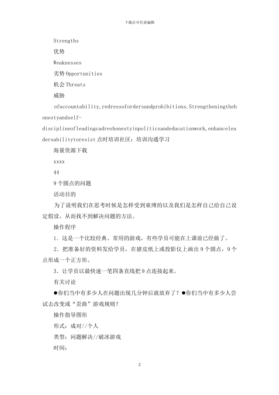 企业新员工入职培训游戏推荐_第2页