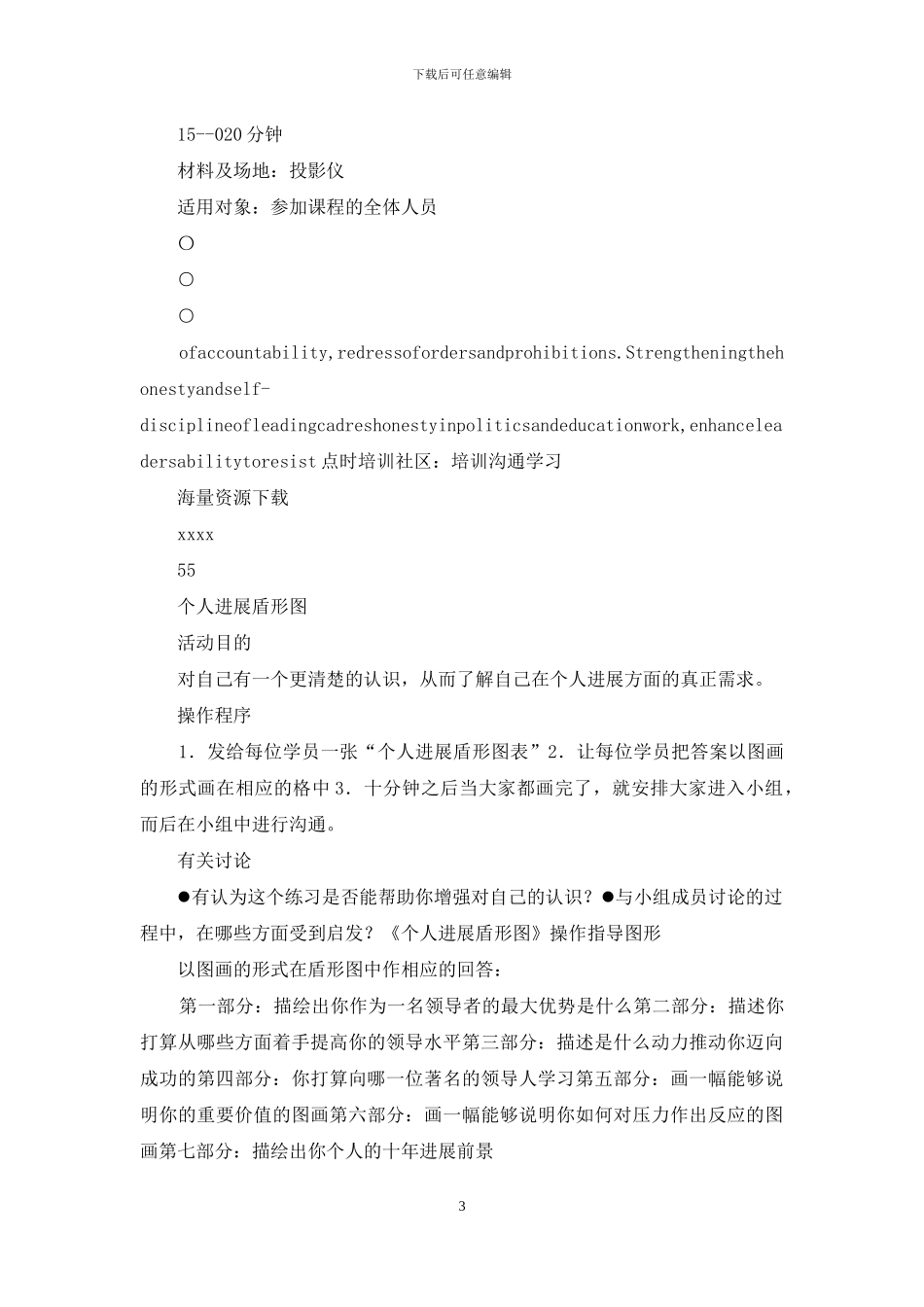 企业新员工入职培训游戏推荐_第3页