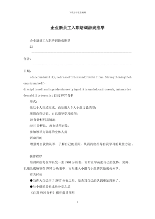 企业新员工入职培训游戏推荐