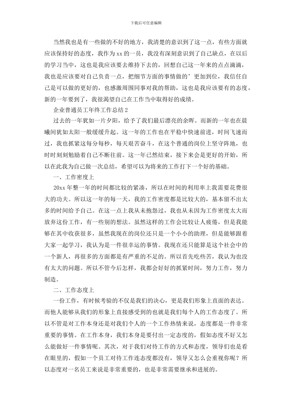 企业普通员工年终工作总结_第2页