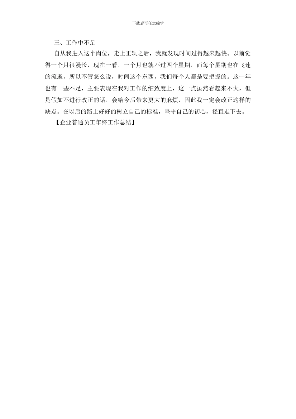 企业普通员工年终工作总结_第3页