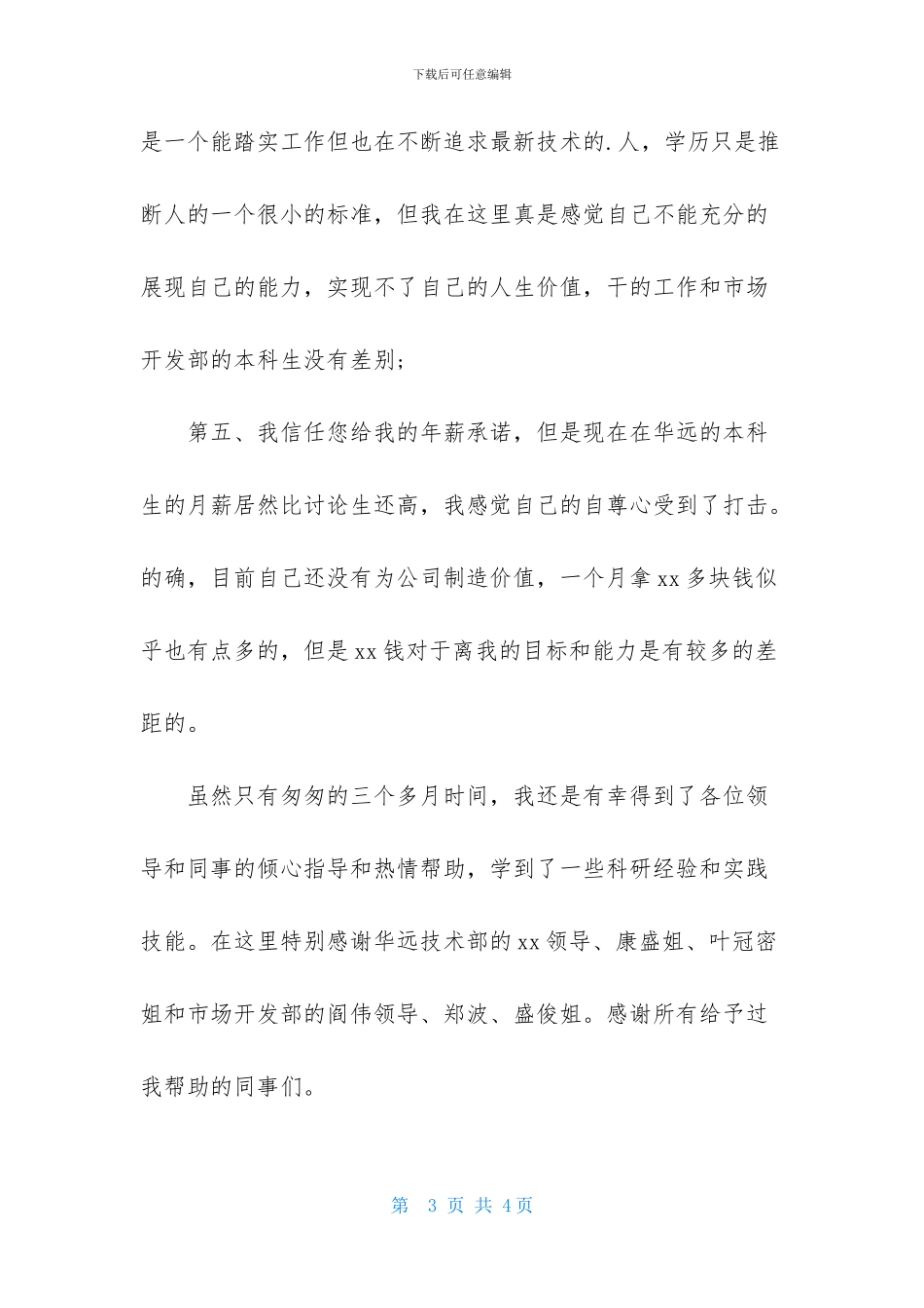 企业新手辞职信_第3页