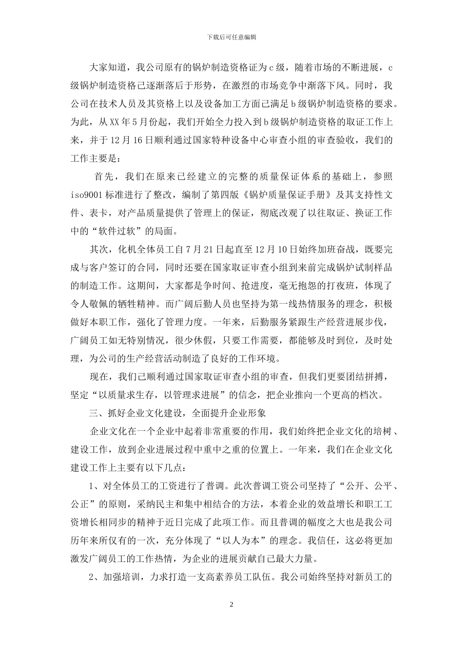 企业有限公司年度工作总结_第2页