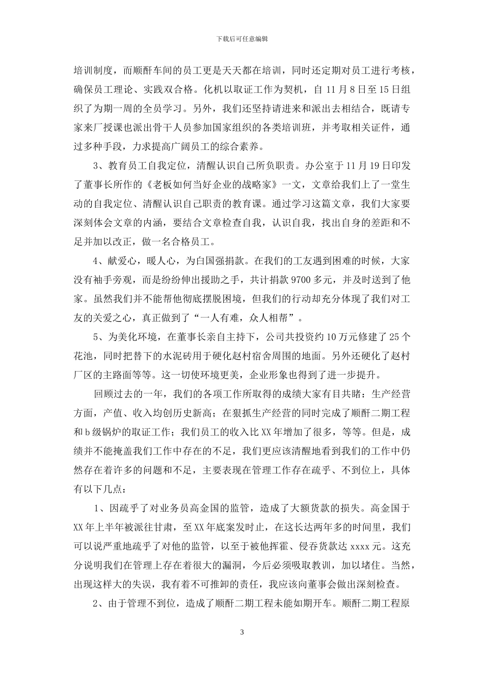企业有限公司年度工作总结_第3页