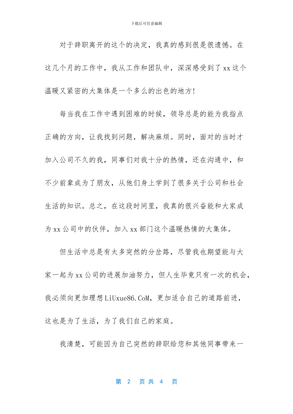 企业普通员工辞职申请书2024年_第2页