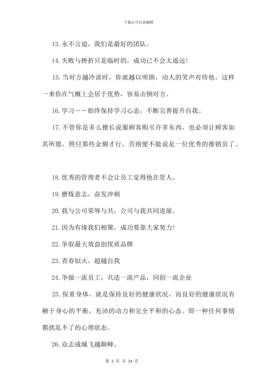 企业未来愿景谋发展励志口号_第2页