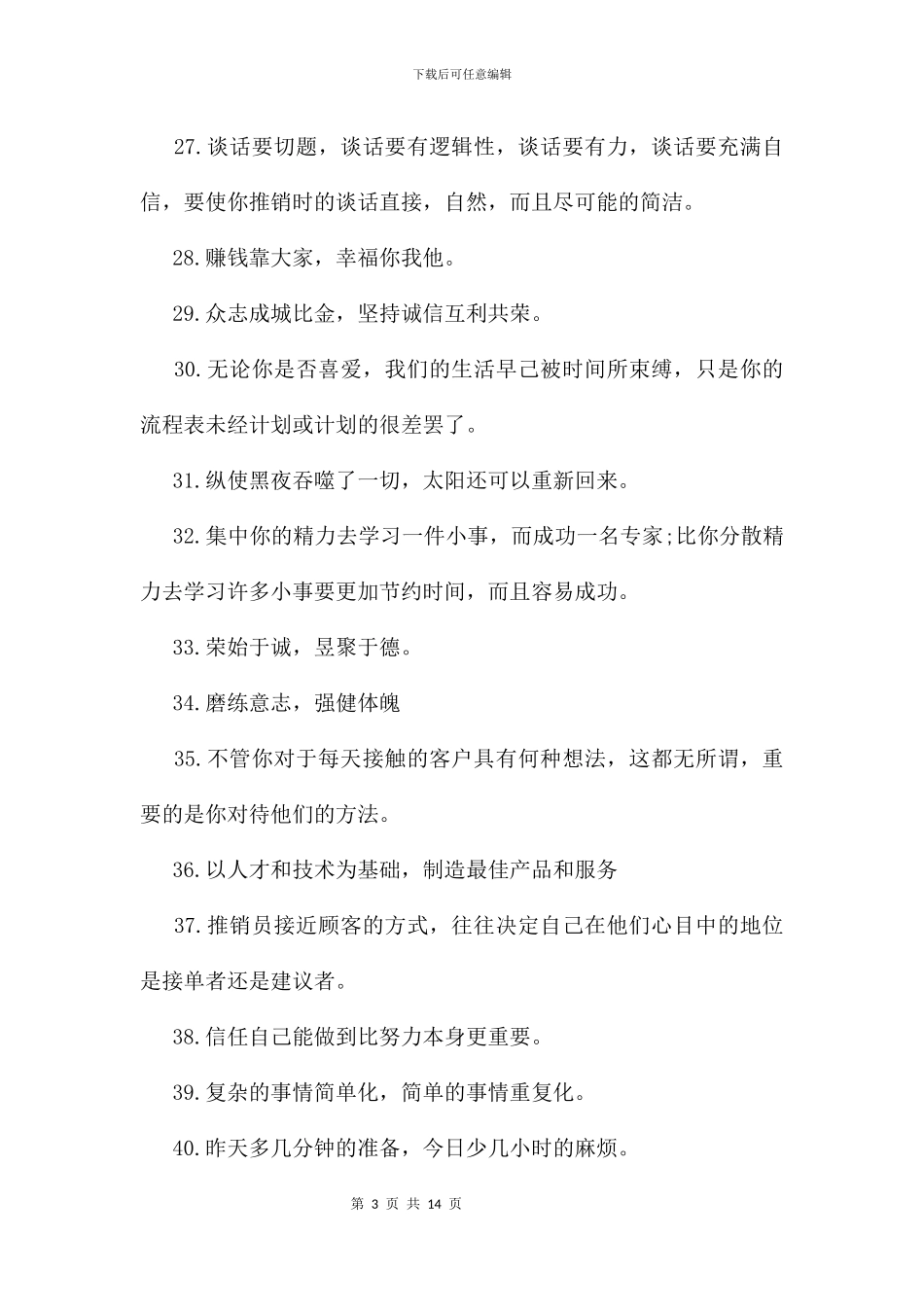 企业未来愿景谋发展励志口号_第3页