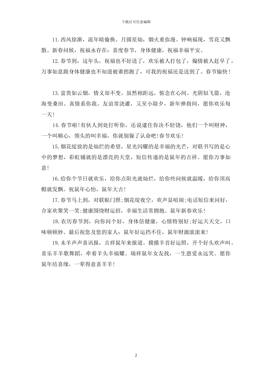 企业新年祝福语2024年_第2页