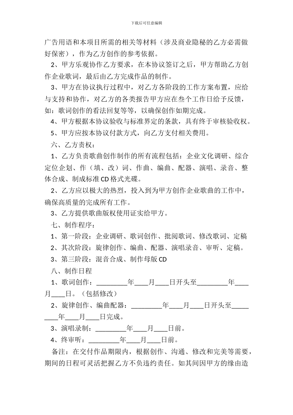 企业歌曲委托制作协议书_第3页
