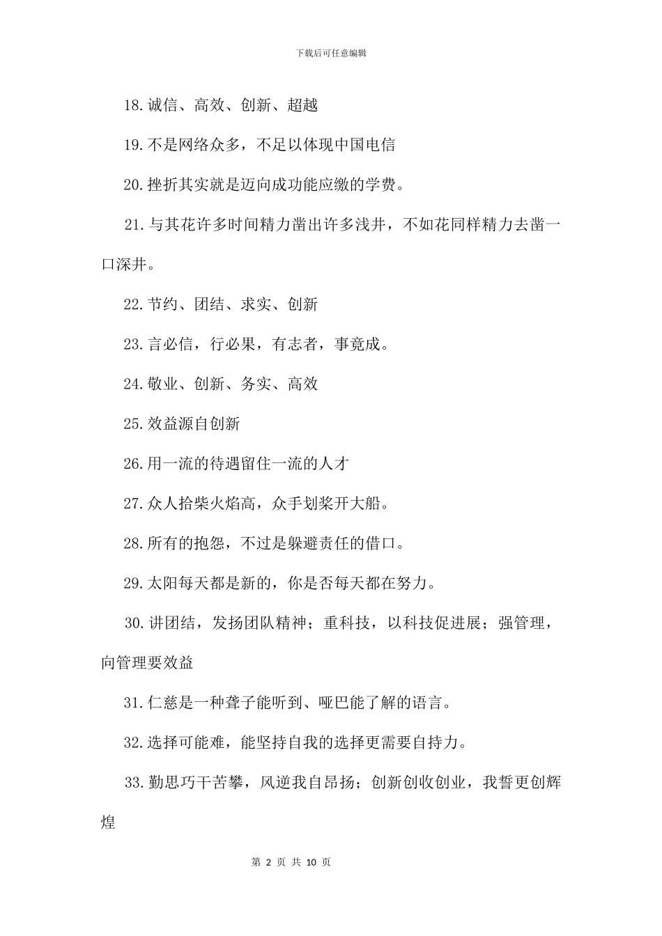 企业正能量励志团队激励标语口号_第2页