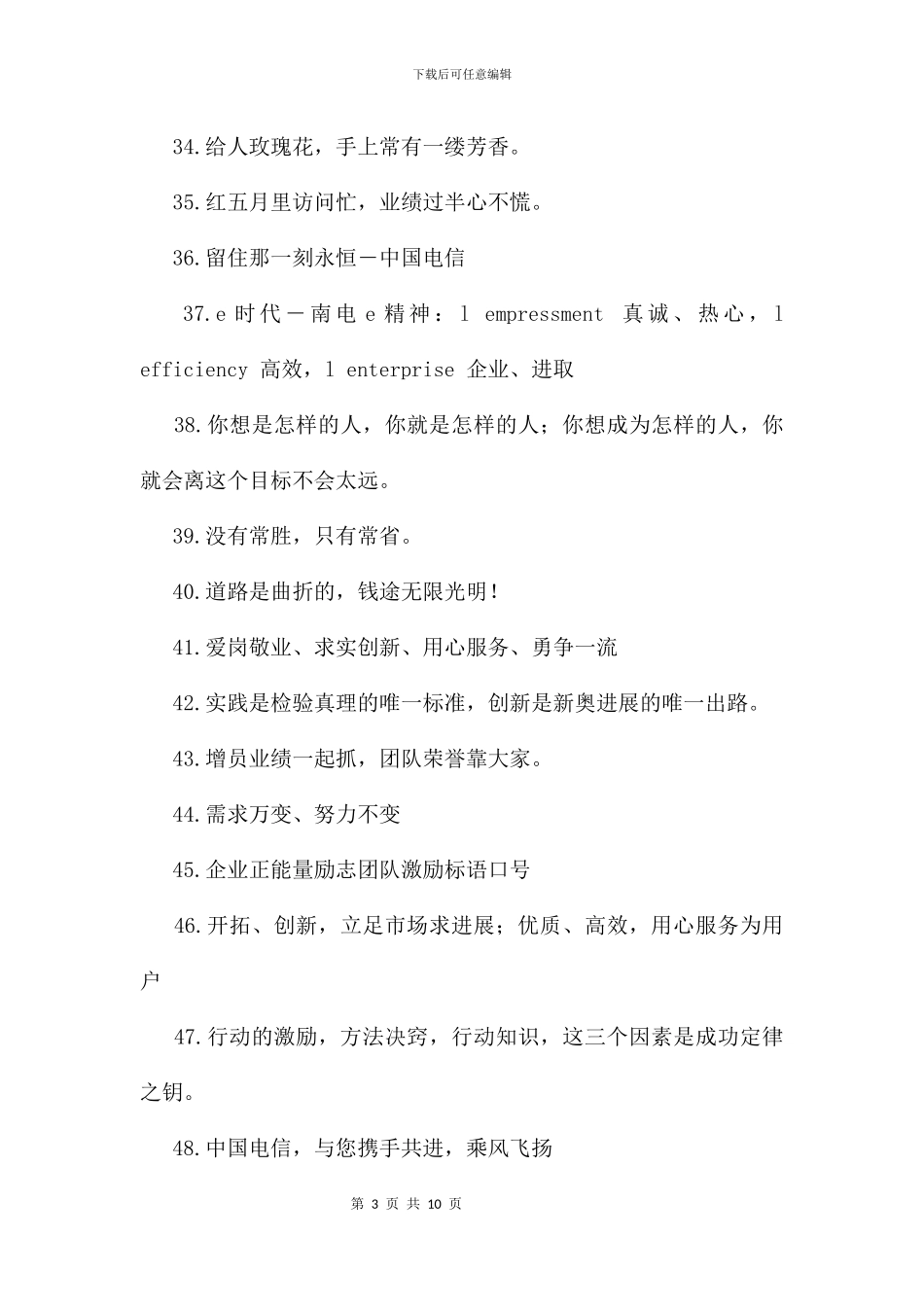 企业正能量励志团队激励标语口号_第3页