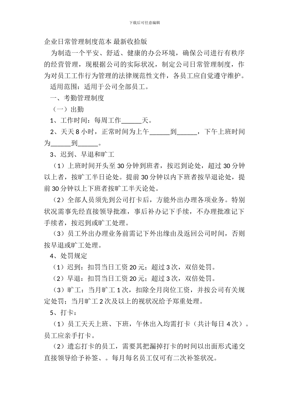 企业日常管理制度范本_第2页