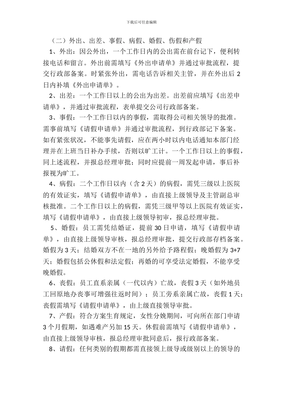 企业日常管理制度范本_第3页