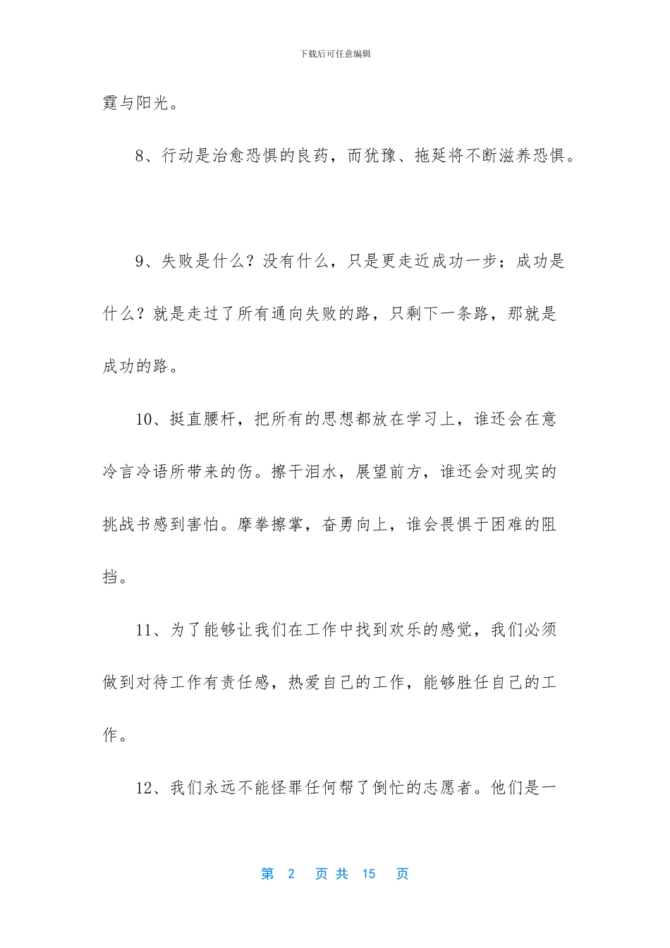 企业正能量句子_第2页