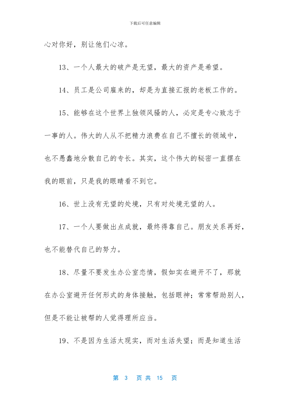 企业正能量句子_第3页