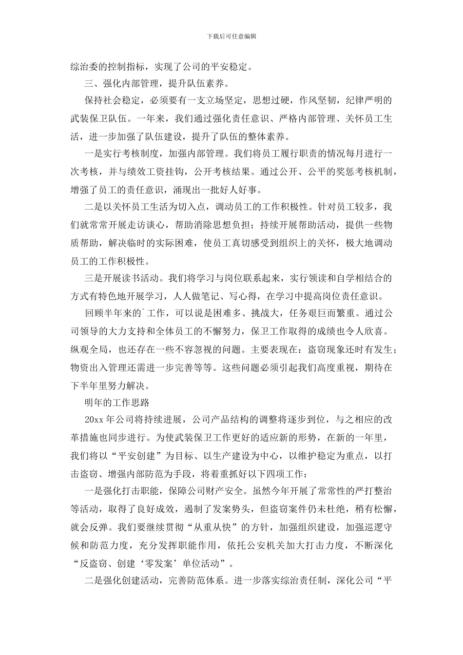企业武装保卫工作总结_第3页