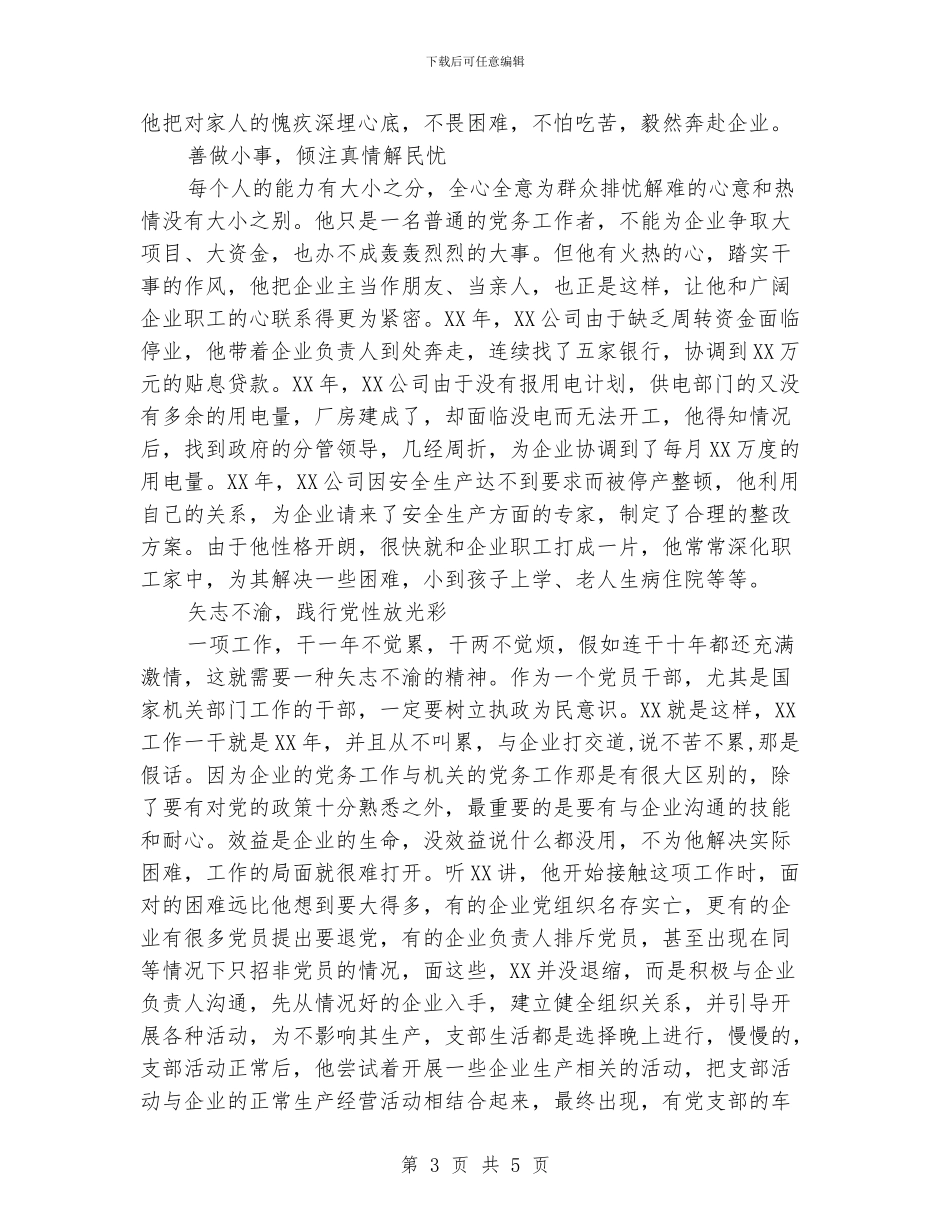 企业普通员工先进事迹材料_第3页