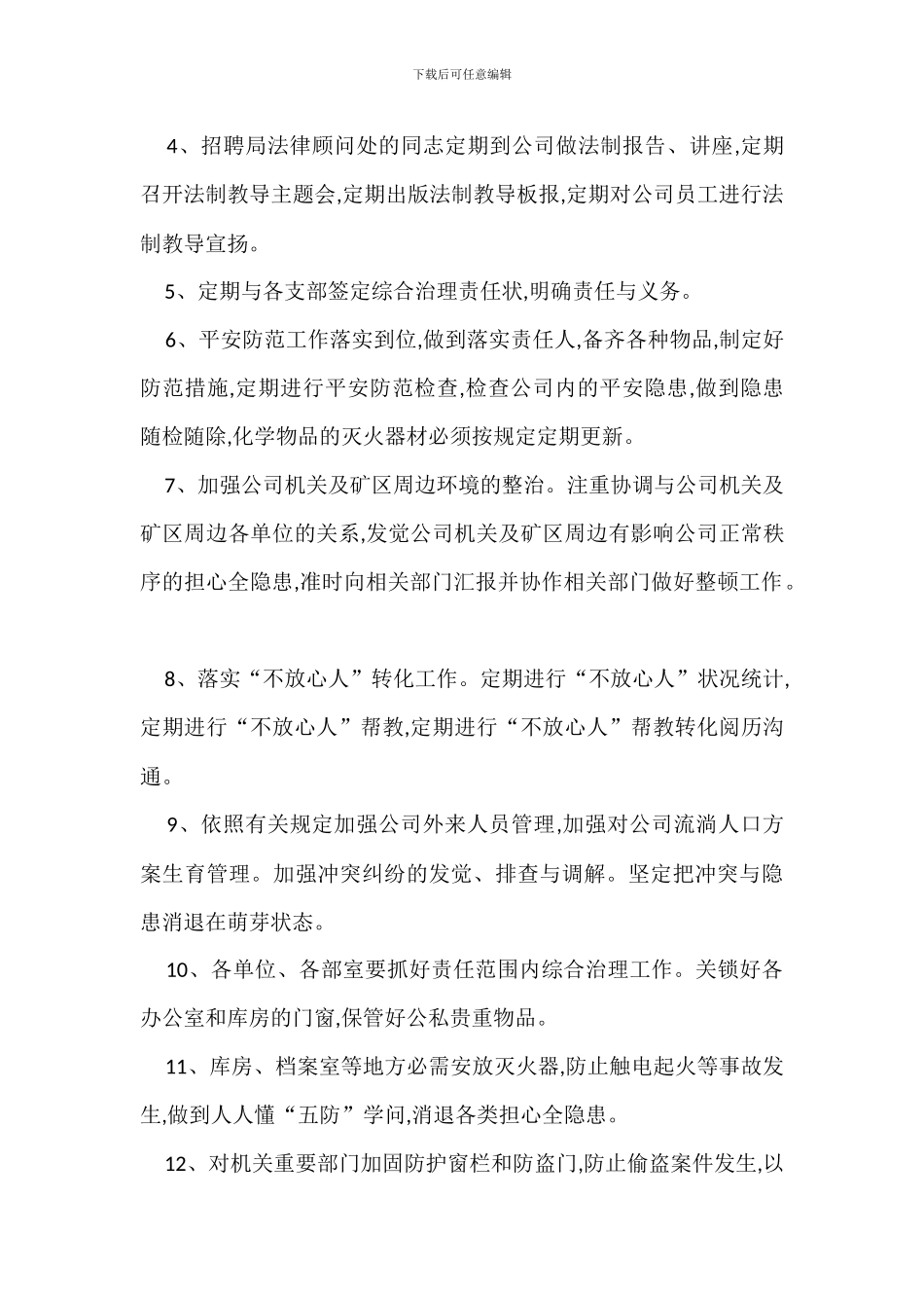 企业治安管理制度办法_第3页