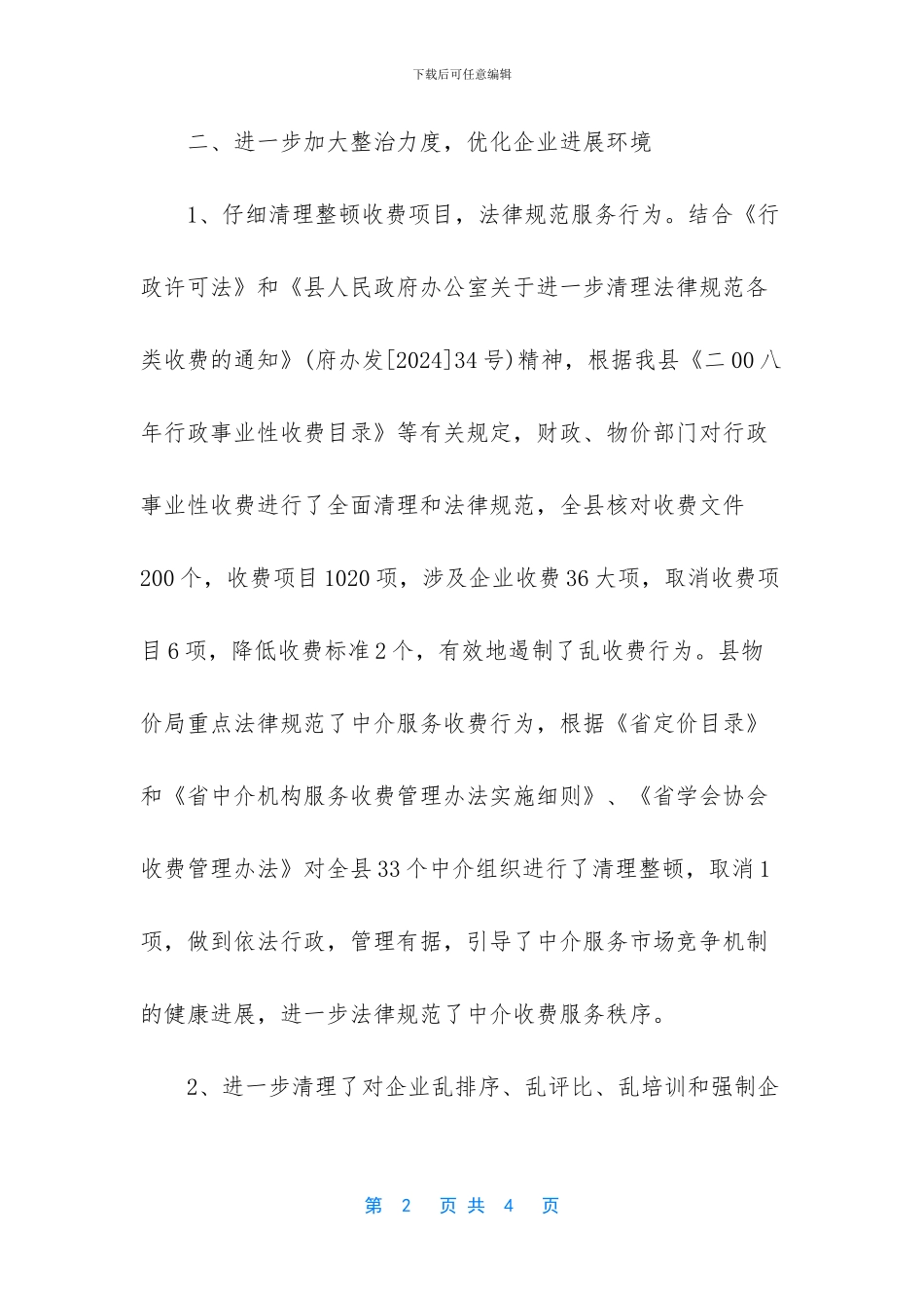 企业治乱减负工作总结范文_第2页