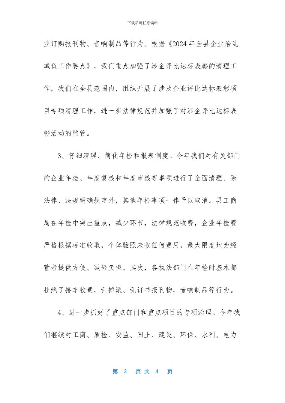 企业治乱减负工作总结范文_第3页