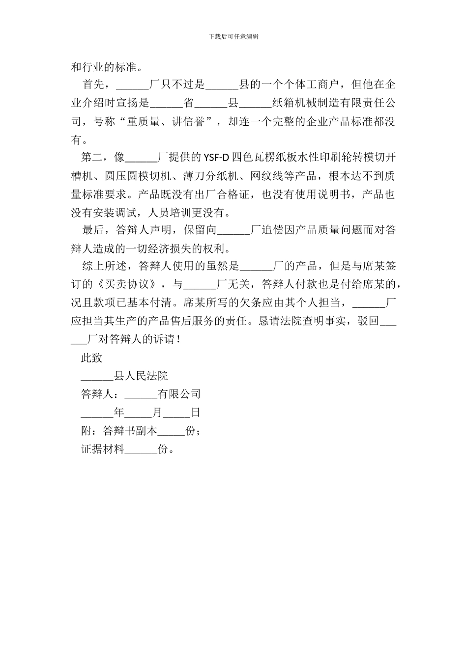 企业民事答辩状范本最新_第3页