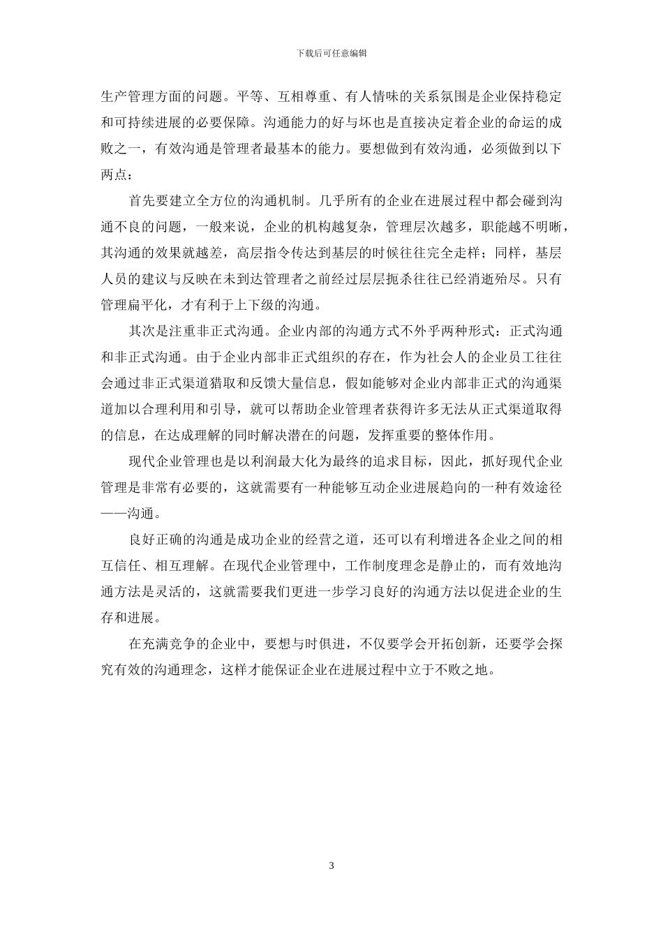 企业沟通与交流制度_第3页