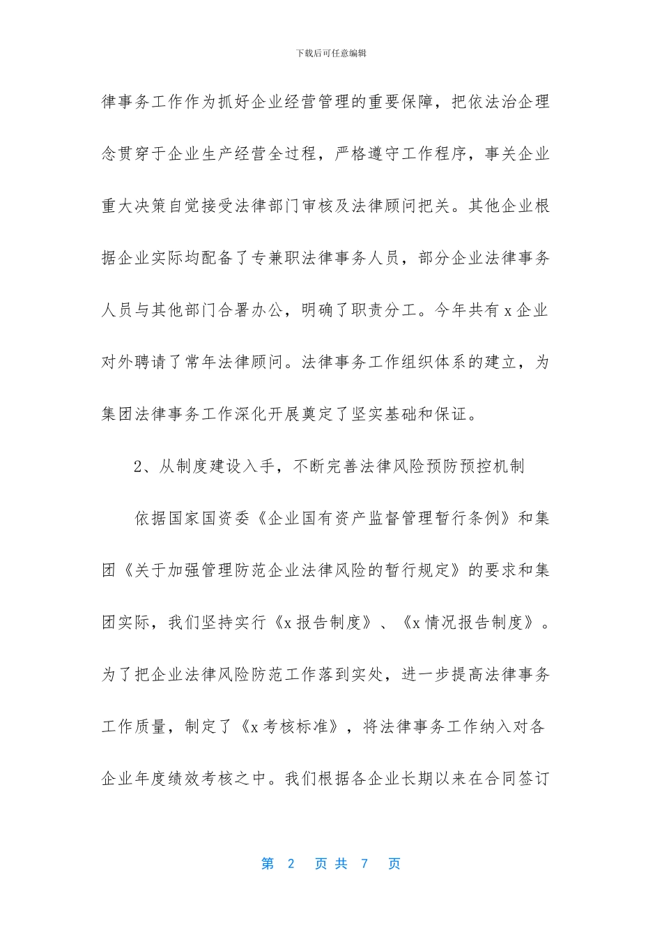 企业法律事务工作总结_第2页