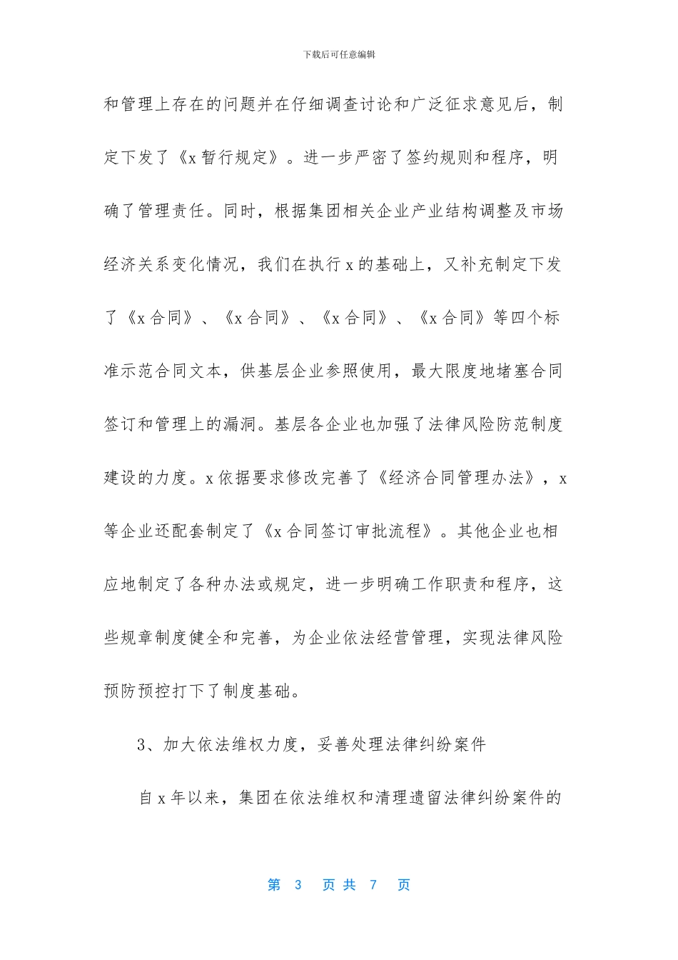 企业法律事务工作总结_第3页