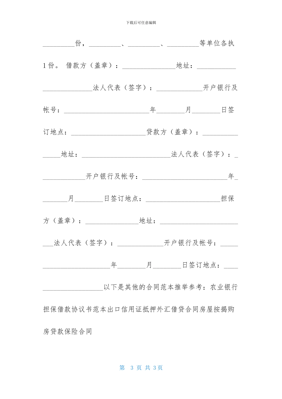 企业流动资金借款合同_第3页