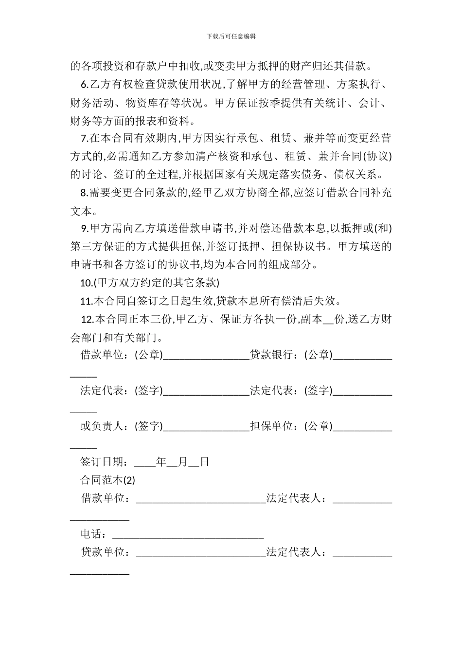 企业流动资金借款合同_第3页