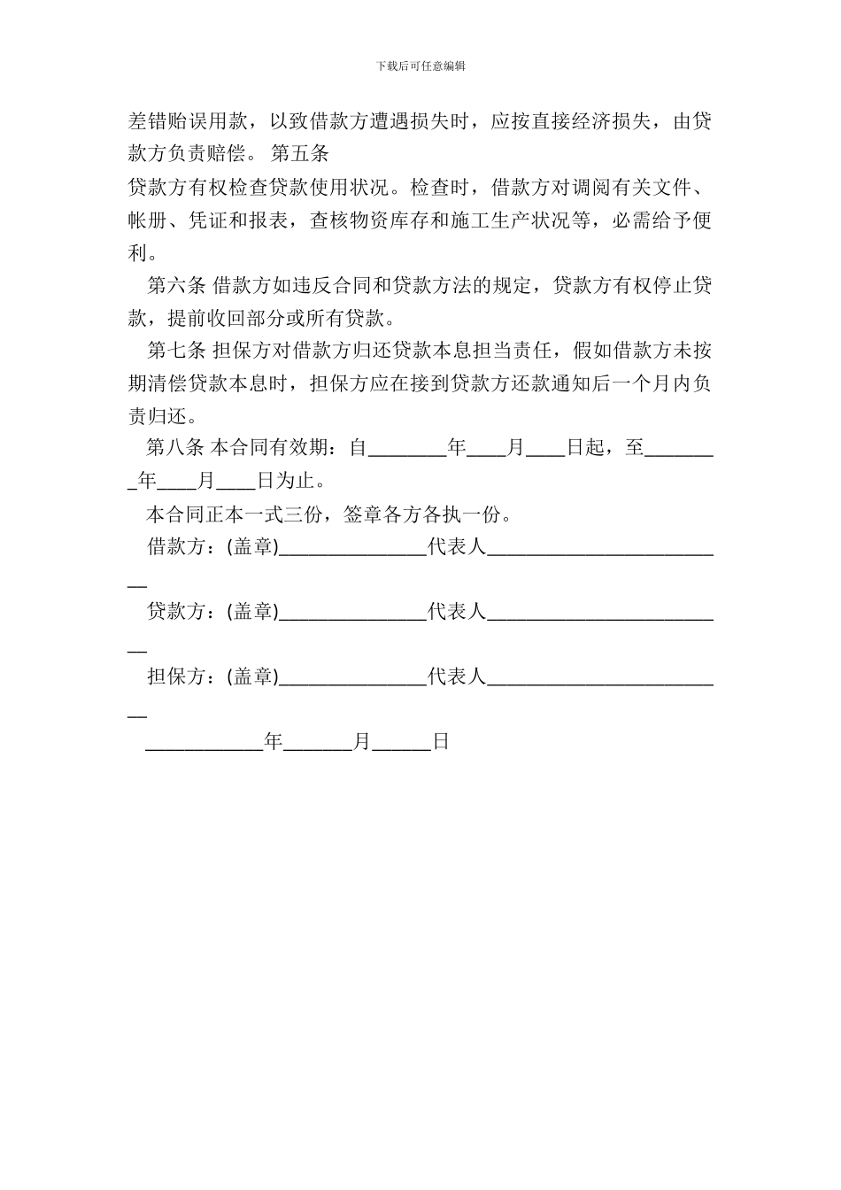 企业流动资金的借款合同_第3页