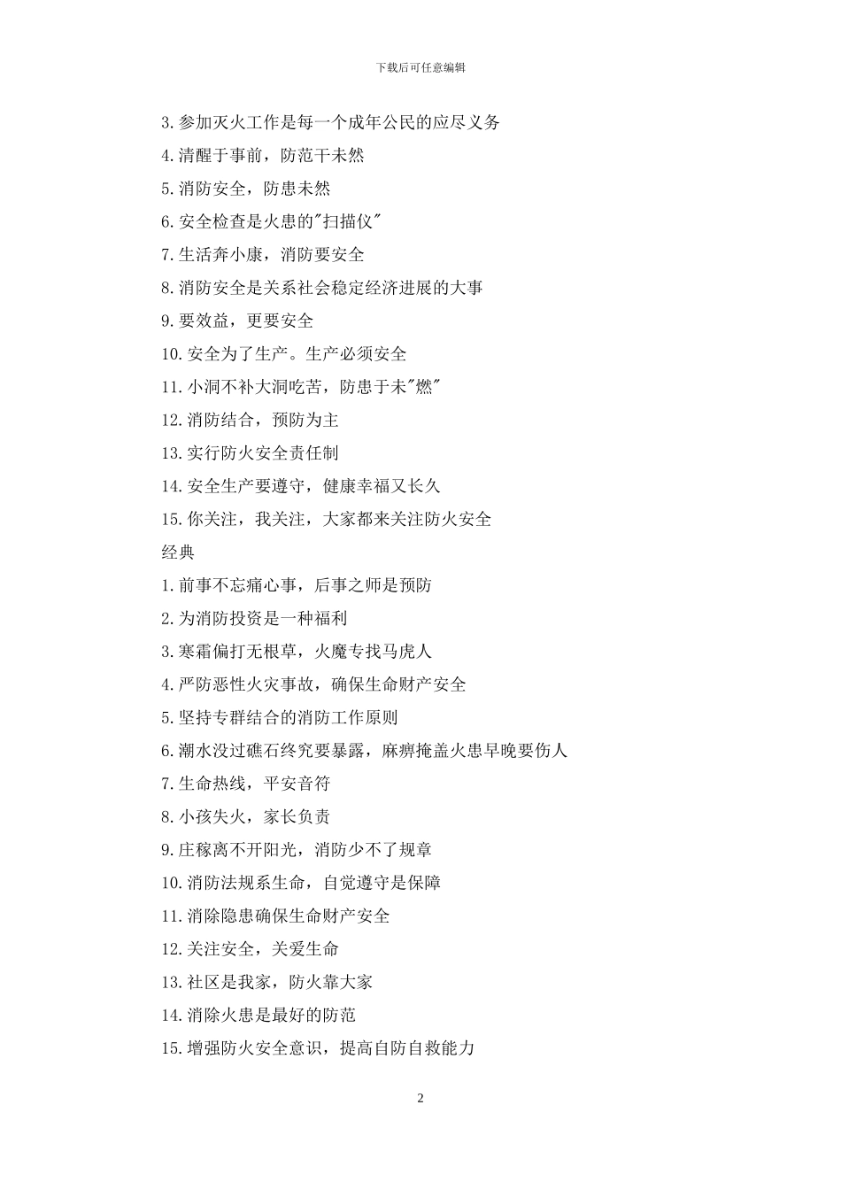企业消防安全横幅条幅标语_第2页