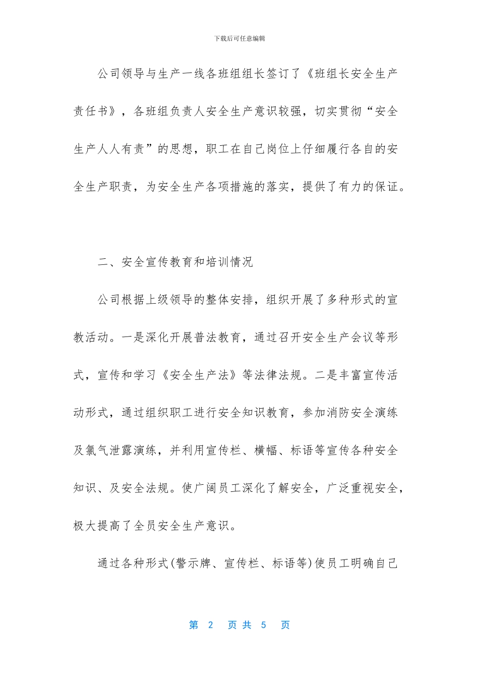 企业消防安全自检自查报告_第2页