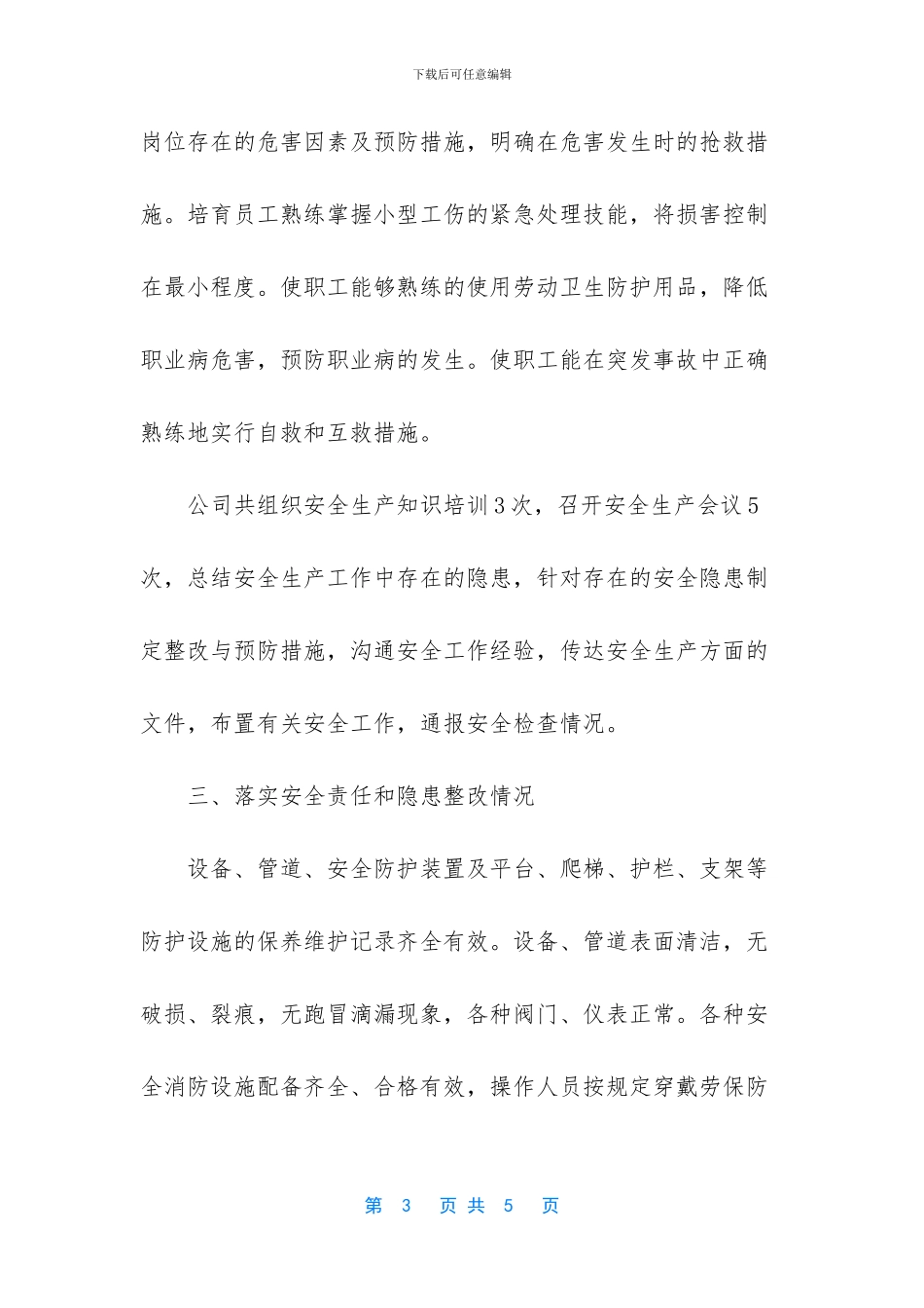 企业消防安全自检自查报告_第3页